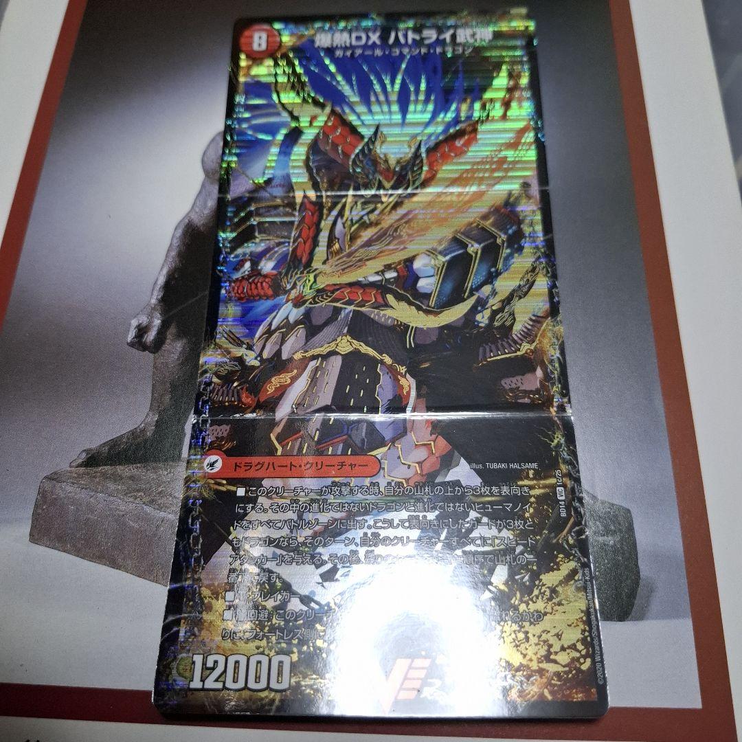 デュエマ 夢双龍覇モルトDream モルトドリーム バトライ刃 ガイギンガ