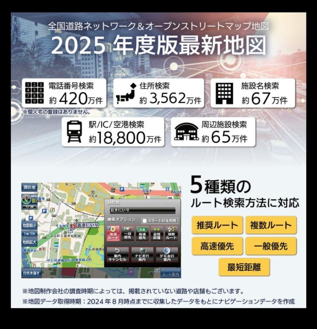 7インチ ポータブルカーナビ /2025年度地図