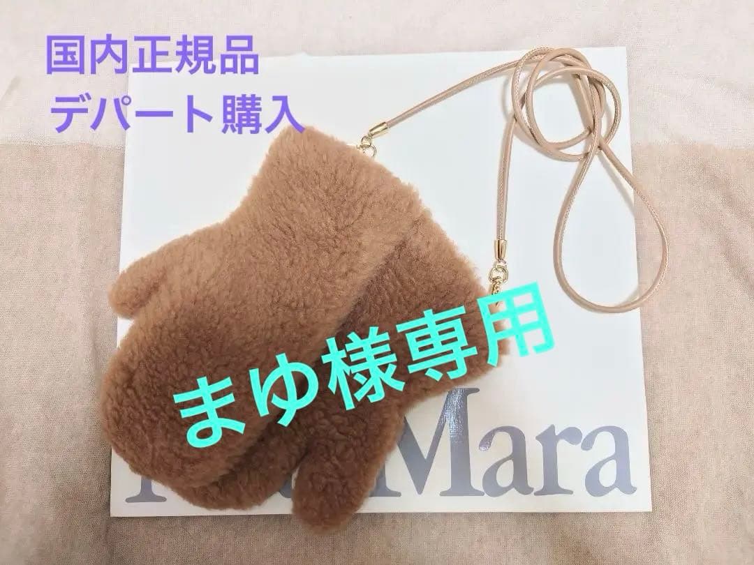 Max Mara　テディベアミトン　キャメル　M