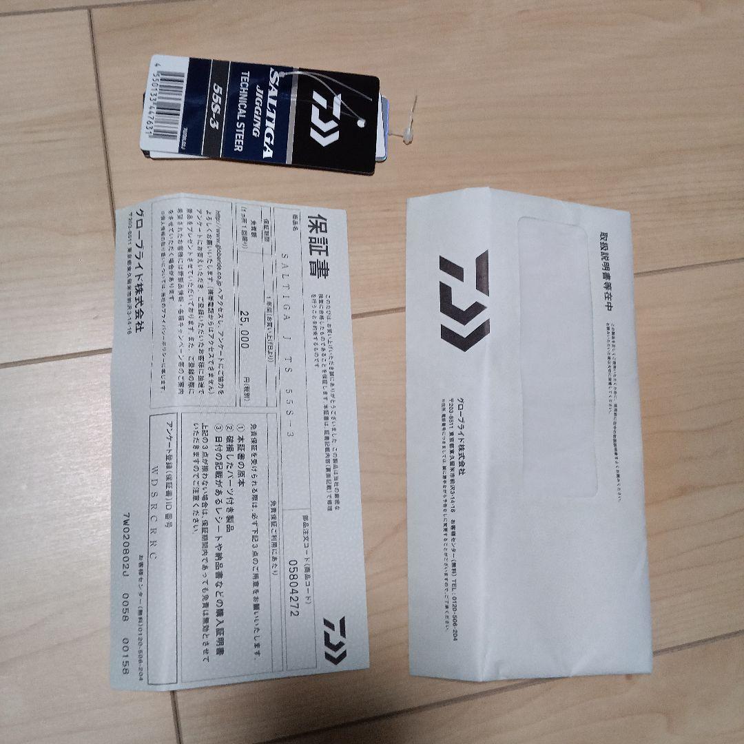 【新品未使用品】25 SALTIGA J TS 55S-3