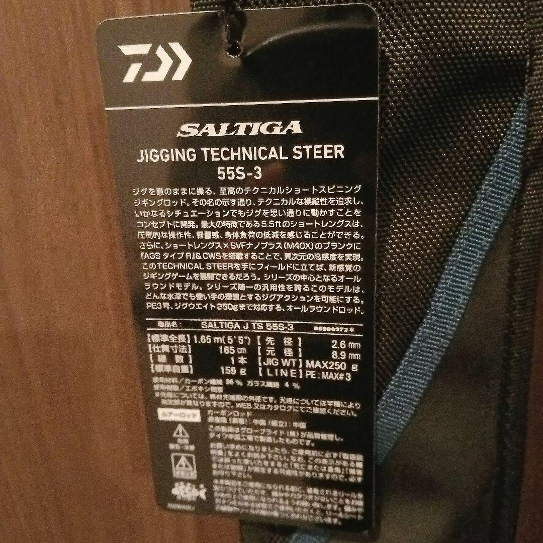 【新品未使用品】25 SALTIGA J TS 55S-3