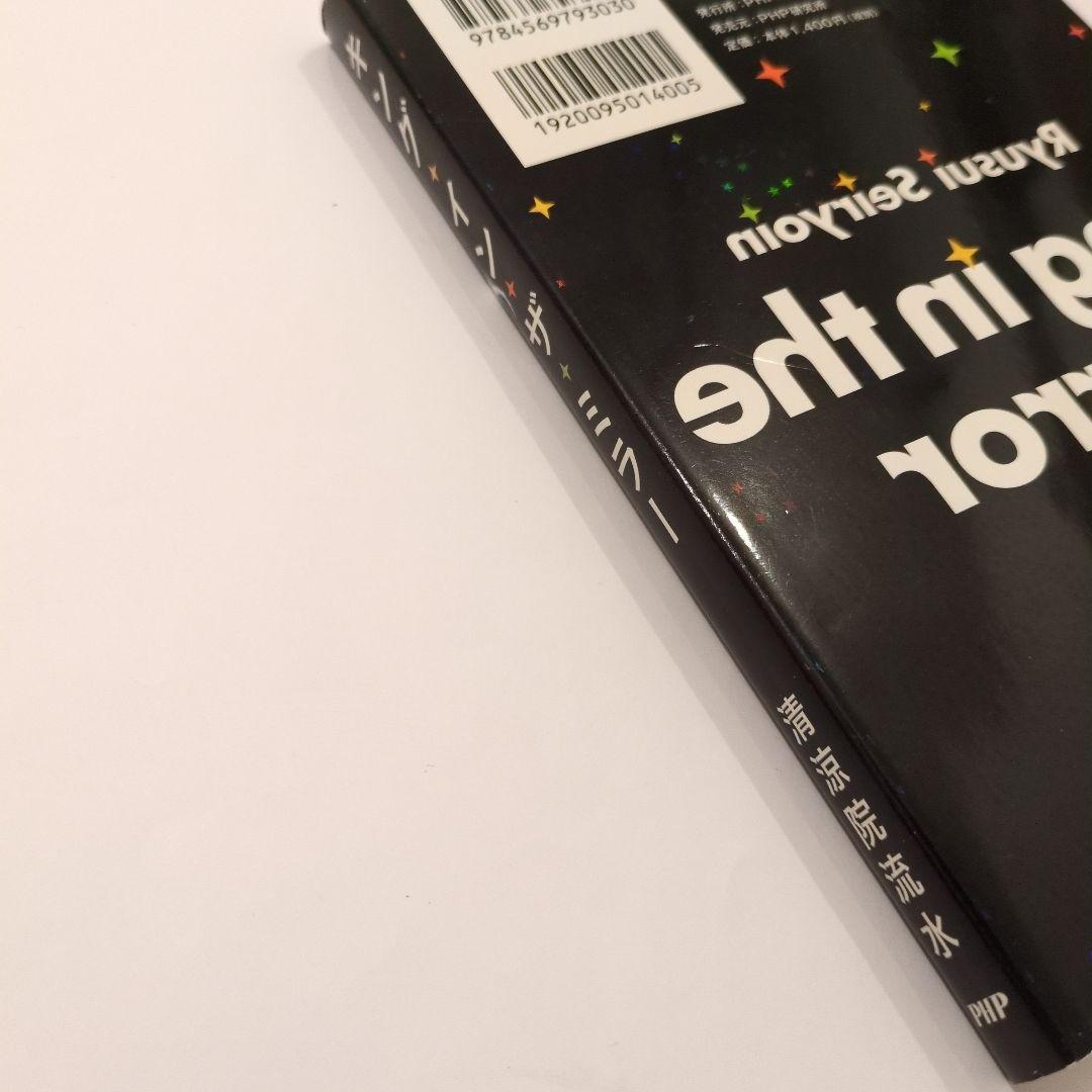 キング・イン・ザ・ミラー