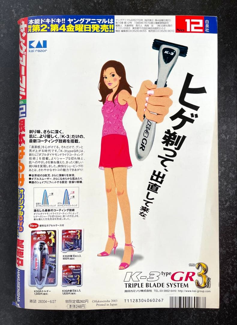 ●ヤングアニマル 2003年 No.12 巻頭カラー···ベルセルク 第222話