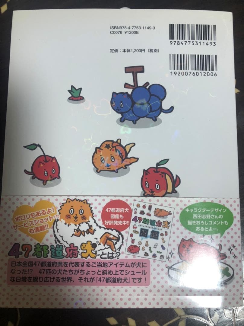 【絶版希少本】　47都道府犬　イラストブック