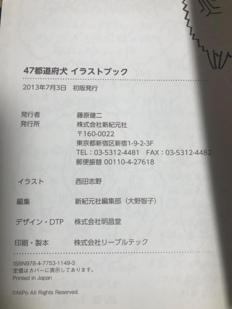 【絶版希少本】　47都道府犬　イラストブック