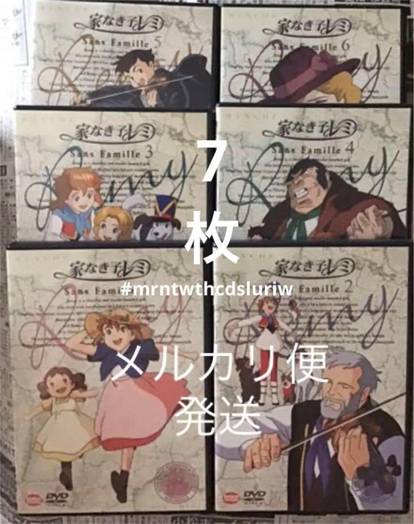セル盤DVD 世界名作劇場～家なき子レミ 全巻　1 2 3 4 5 6 完結版