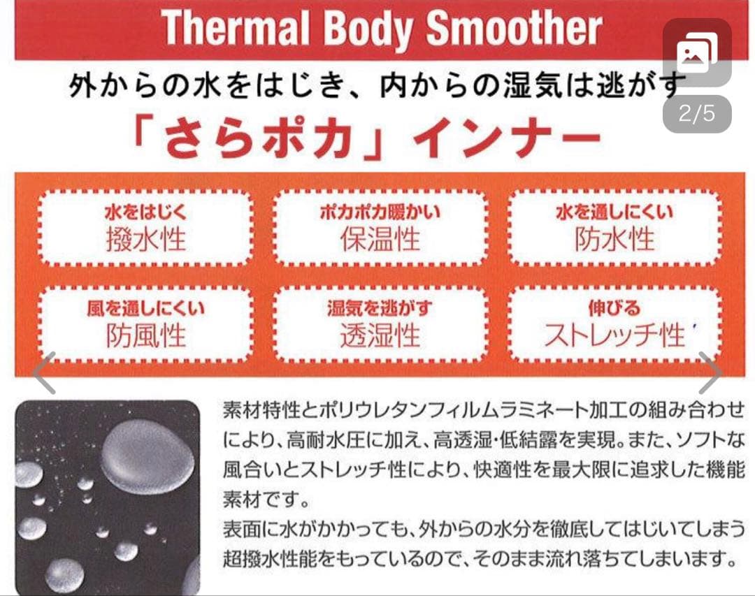 サーマルボディスムーサー　上下セット　ワールドダイブ　インナー　男女兼用