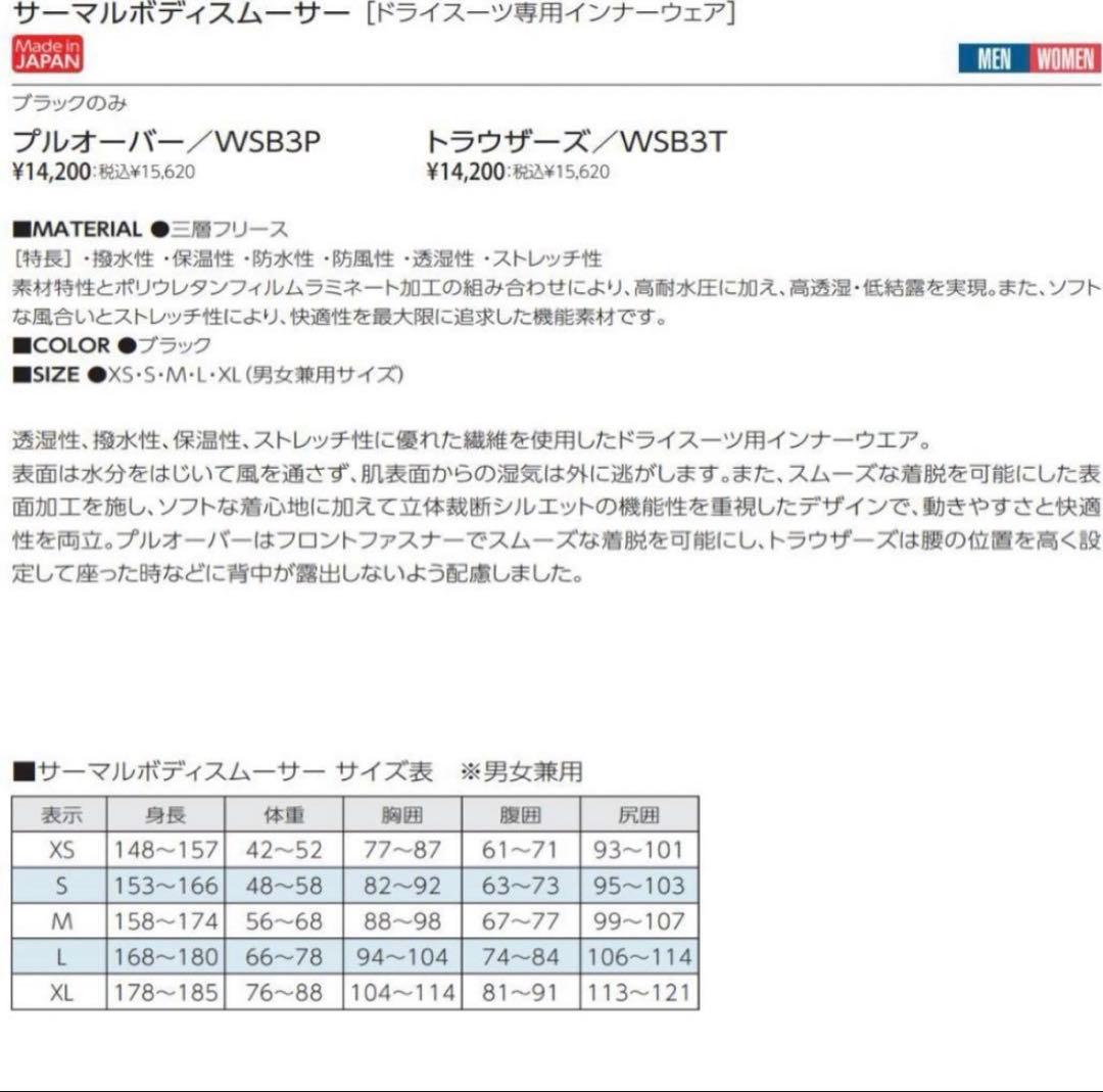 サーマルボディスムーサー　上下セット　ワールドダイブ　インナー　男女兼用