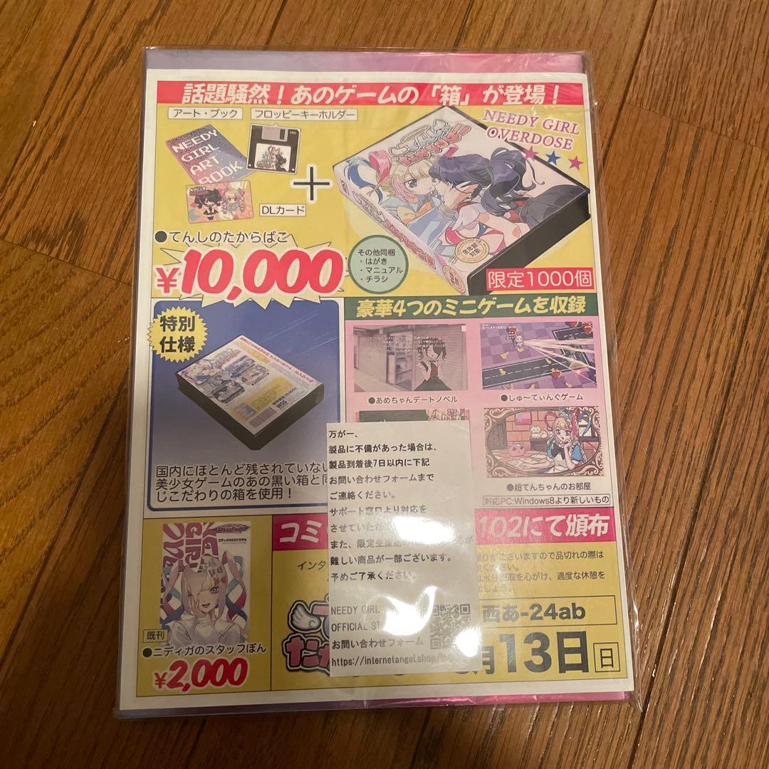 てんしのたからばこ 黒箱 c102 セット 完品