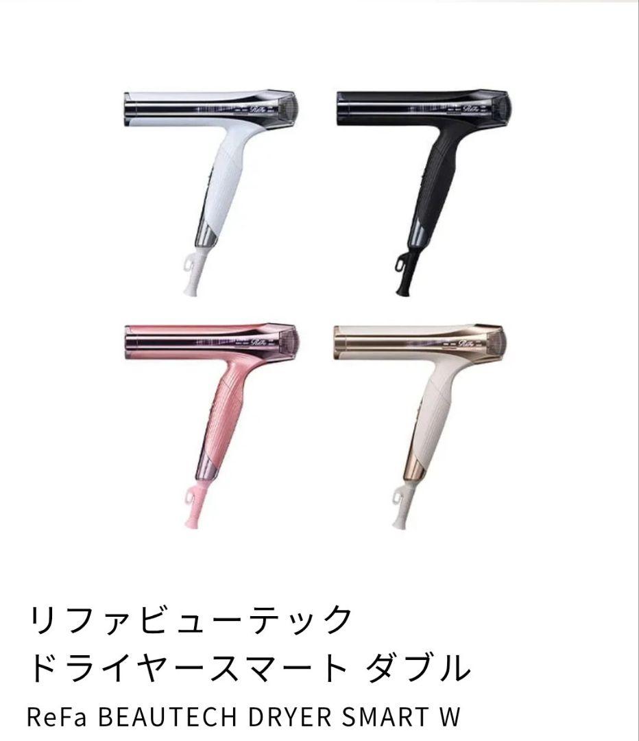 ReFa リファビューテックドライヤー　スマートダブル(ブラック)