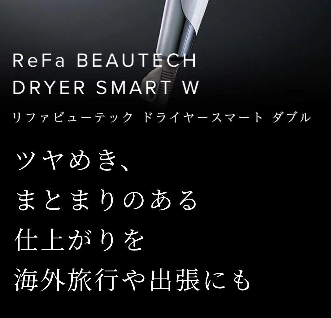 ReFa リファビューテックドライヤー　スマートダブル(ブラック)