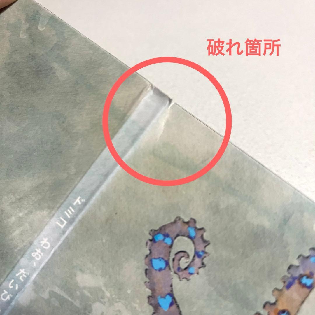 ドミコ「わお、だいびんぐ」＋おまけ