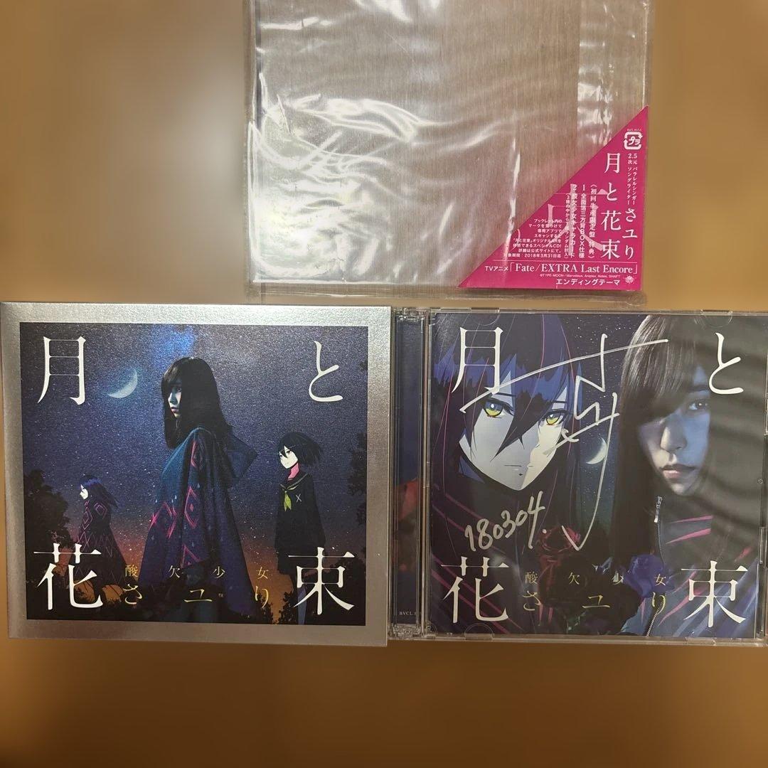 酸欠少女さユり　直筆サイン　月と花束　初回生産限定盤　酸欠少女キャラカード