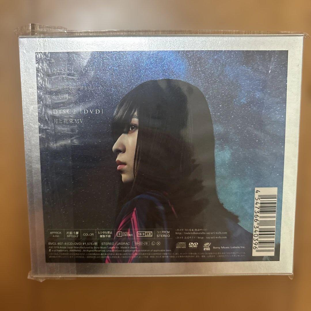 酸欠少女さユり　直筆サイン　月と花束　初回生産限定盤　酸欠少女キャラカード