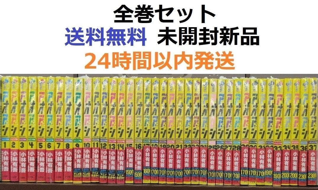 アオアシ ジュニア版 １～３７全巻セット