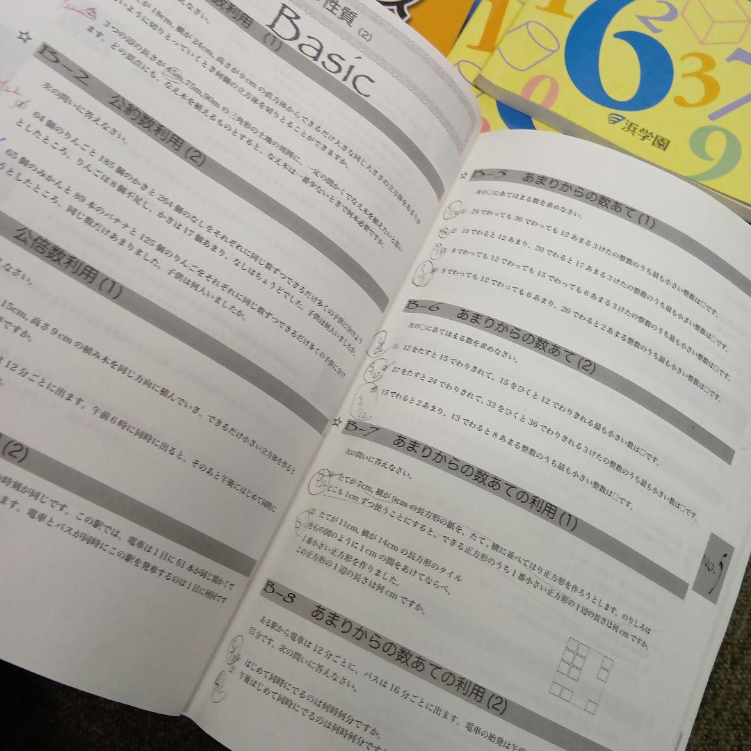 浜学園　小6　 国算理テキスト　2025年受験使用　中古