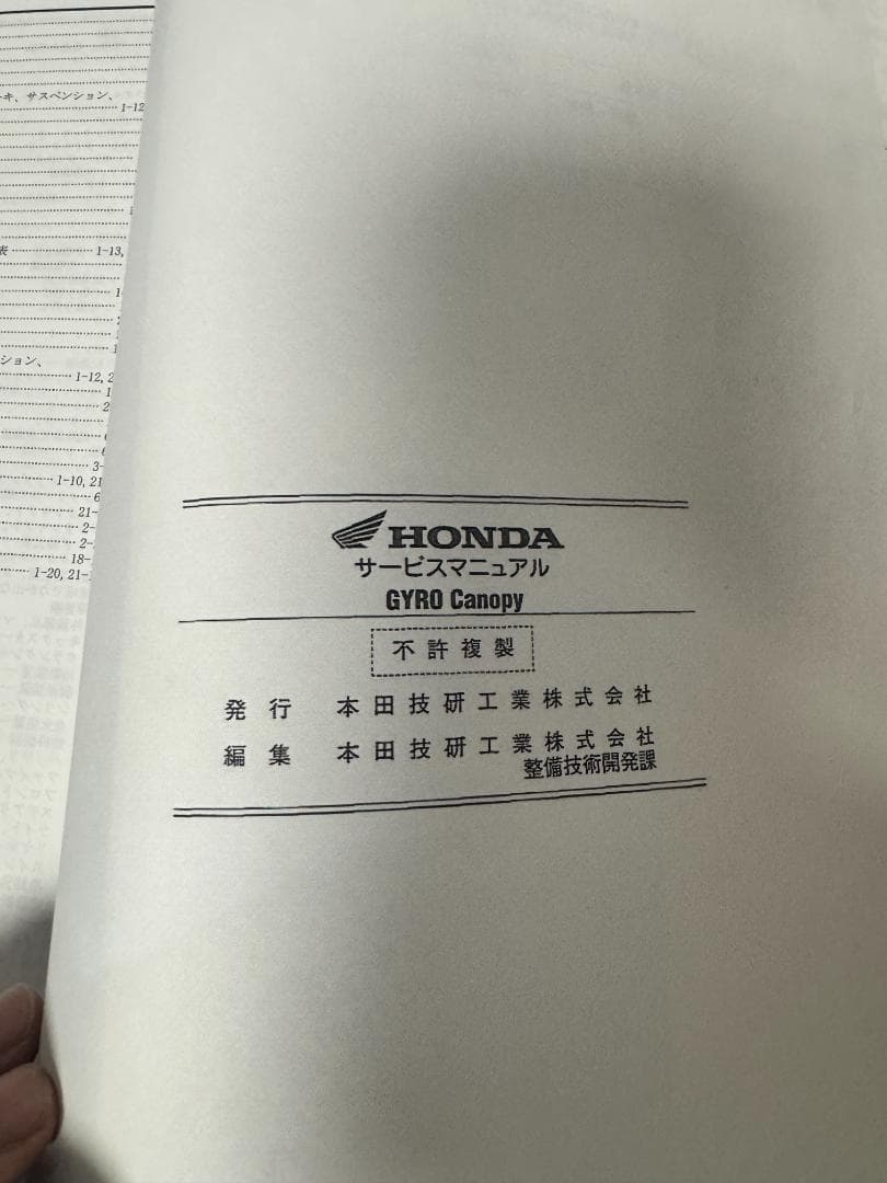 はろんHONDA GYRO Canopy サービスマニュアル
