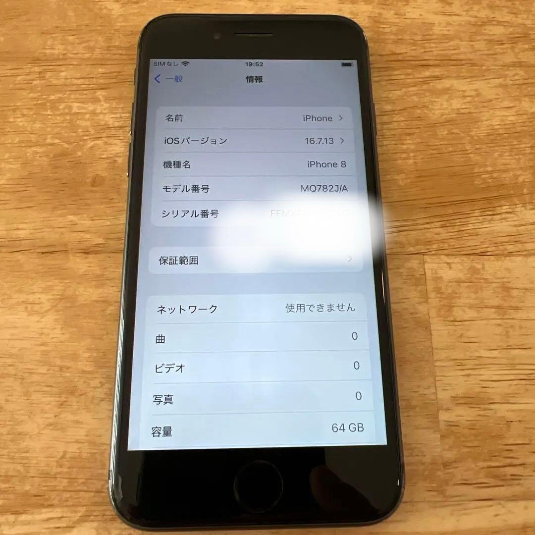iPhone 8 64GB ブラック 本体
