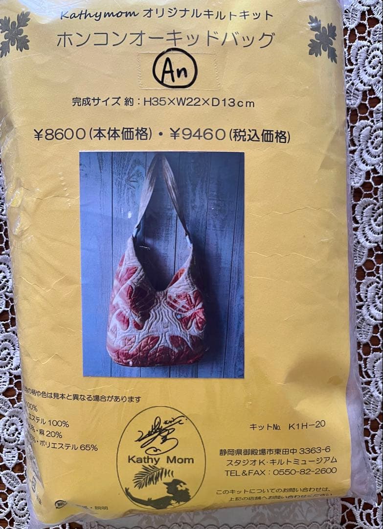 キャシーマム キット ☆ ホンコンオーキッドバッグ ☆