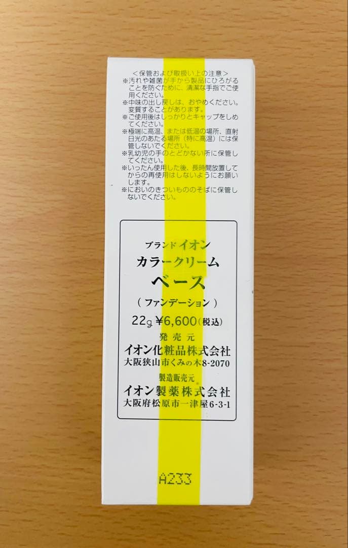 イオン化粧品　カラームクリーム ピンク 15g ベース15g