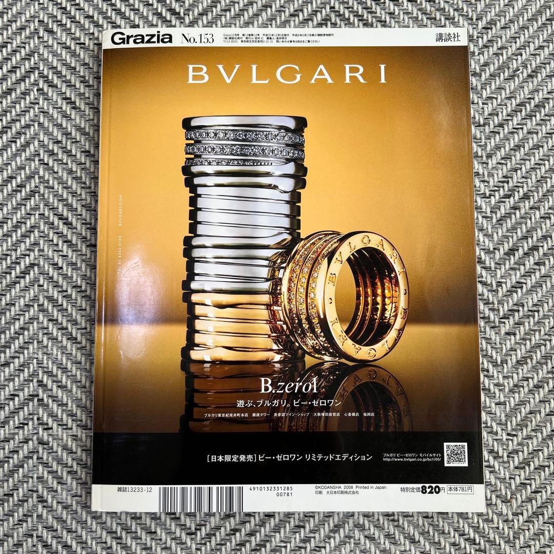 【状態良】松嶋菜々子表紙2008Grazia