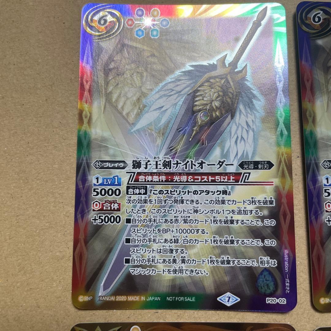 バトスピ　獅子王剣ナイトオーダー&クローズドジェミニセット