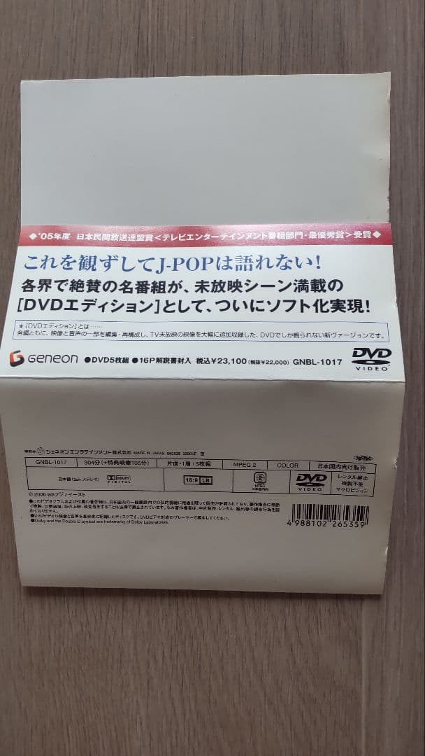 DVD HIT SONG MAKERS 栄光のJ-POP伝説〈5枚組〉