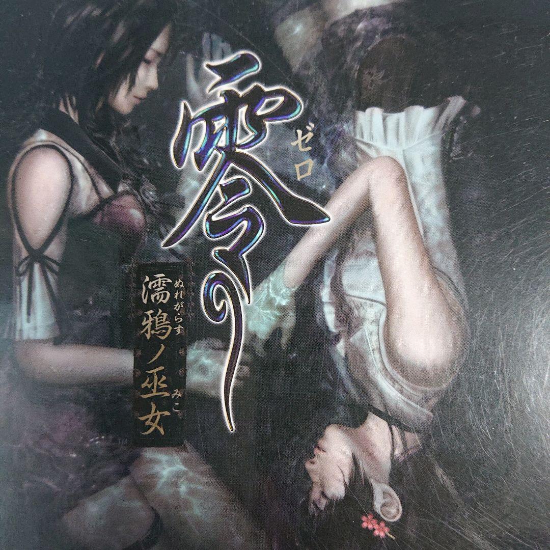 零～濡鴉ノ巫女～コンプリートガイド 初版 希少