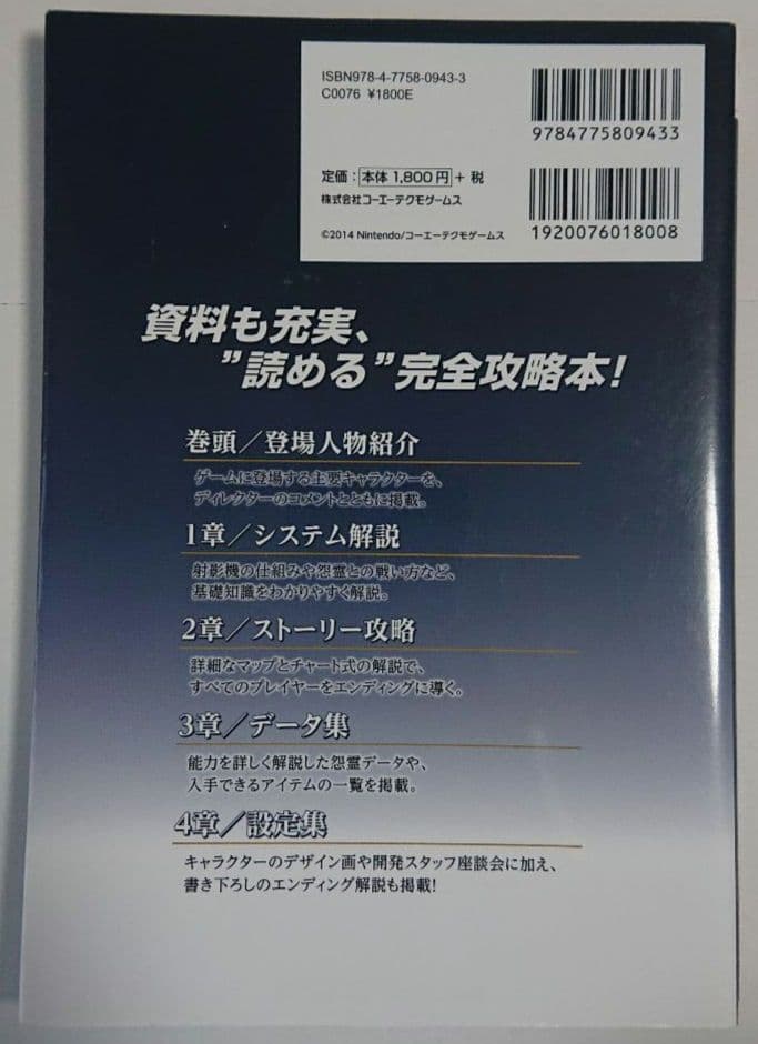 零～濡鴉ノ巫女～コンプリートガイド 初版 希少