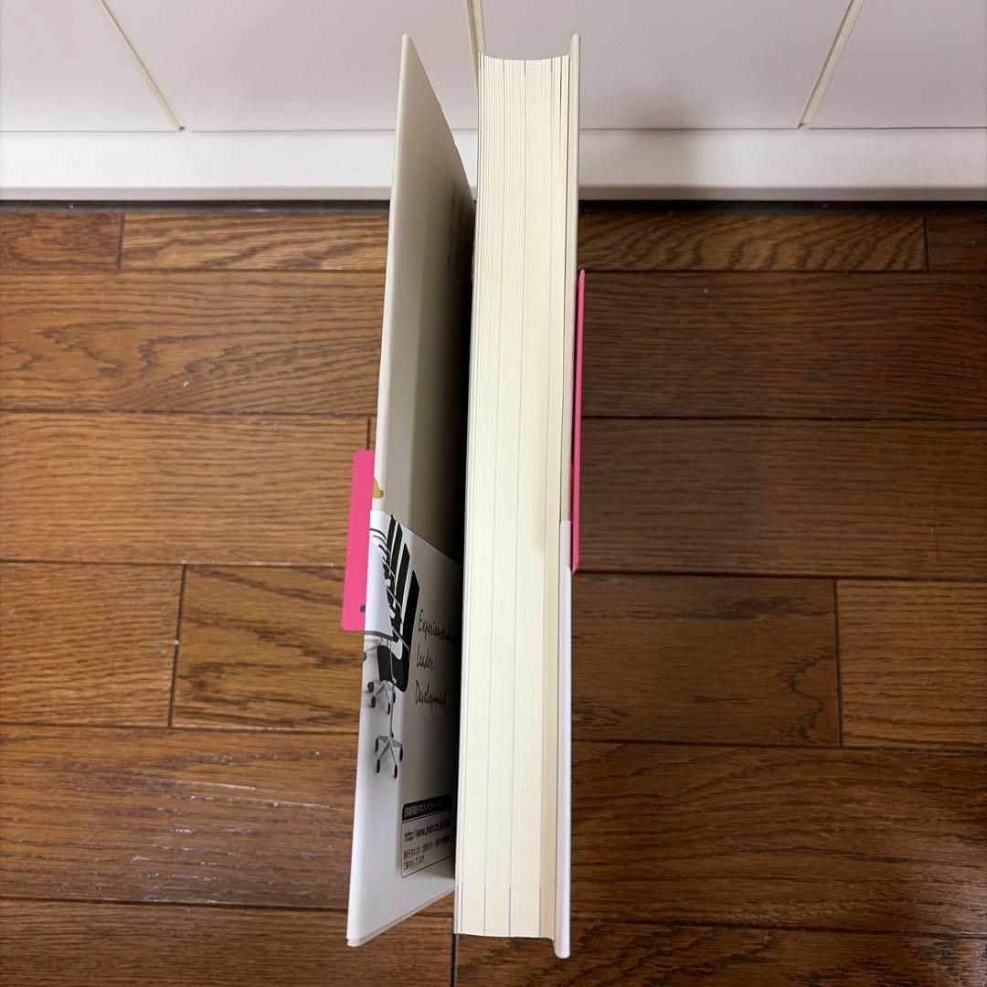 経験学習によるリーダーシップ開発