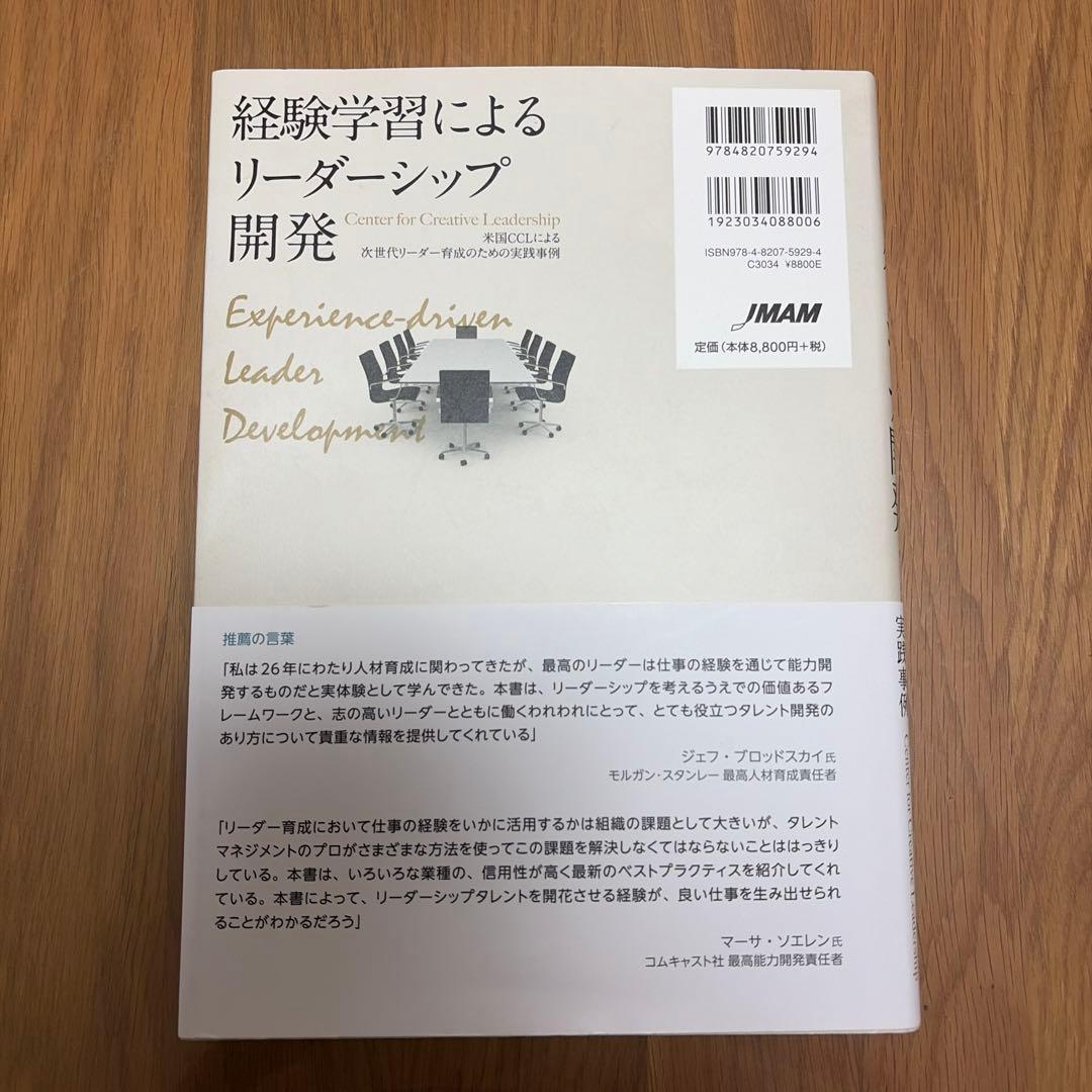 経験学習によるリーダーシップ開発