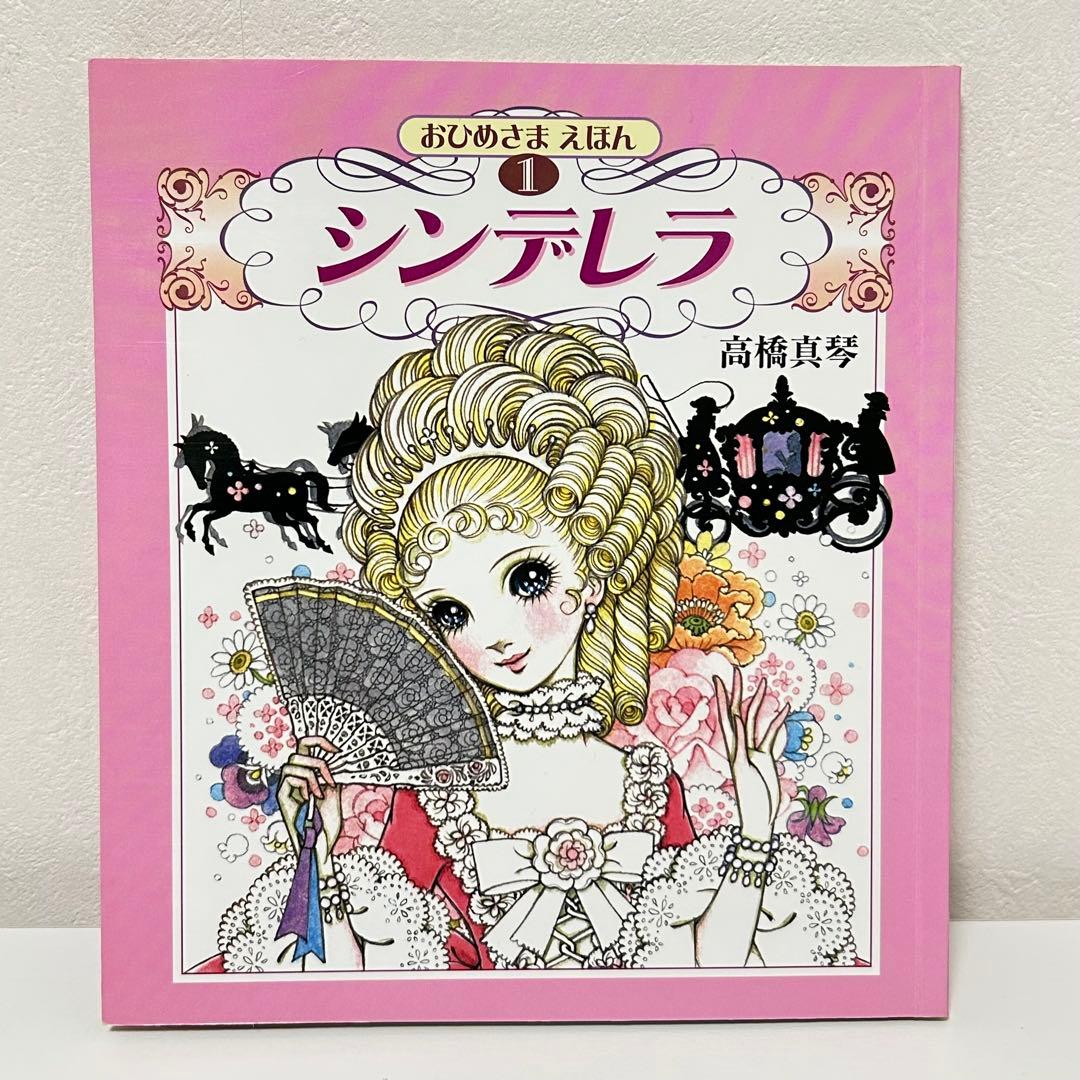 おひめさま　えほん　5冊セット シンデレラ しらゆきひめ など