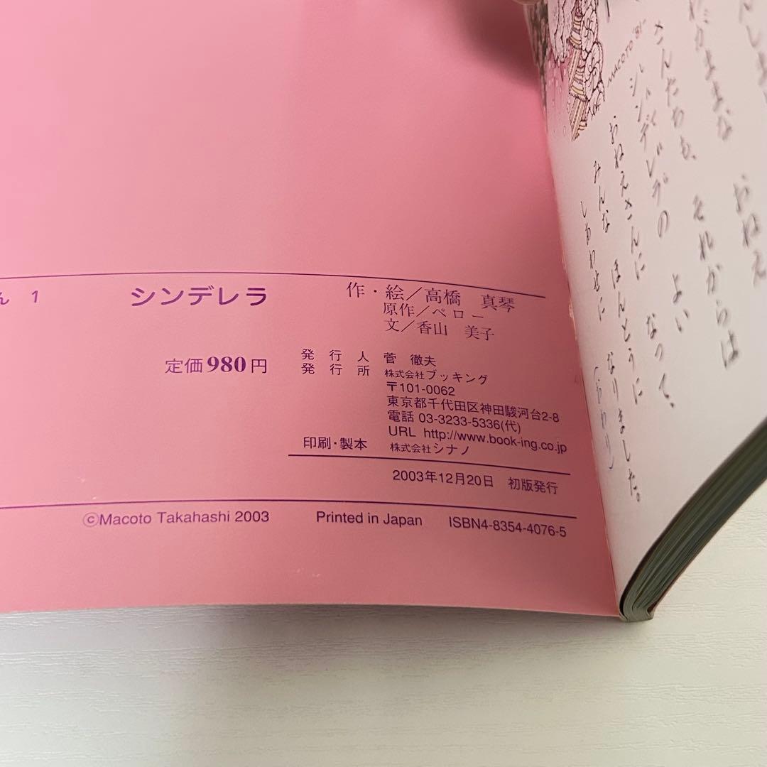 おひめさま　えほん　5冊セット シンデレラ しらゆきひめ など