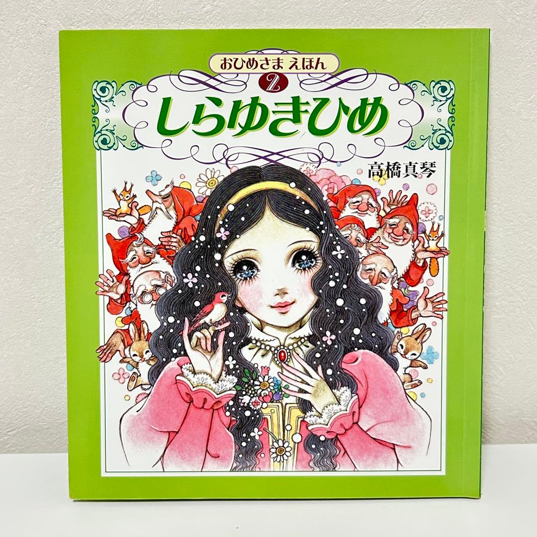 おひめさま　えほん　5冊セット シンデレラ しらゆきひめ など