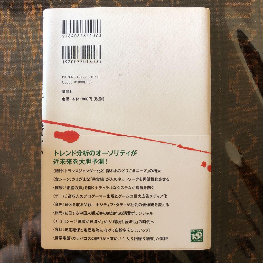 ソーシャル消費の時代 2015年のビジネス・パラダイム