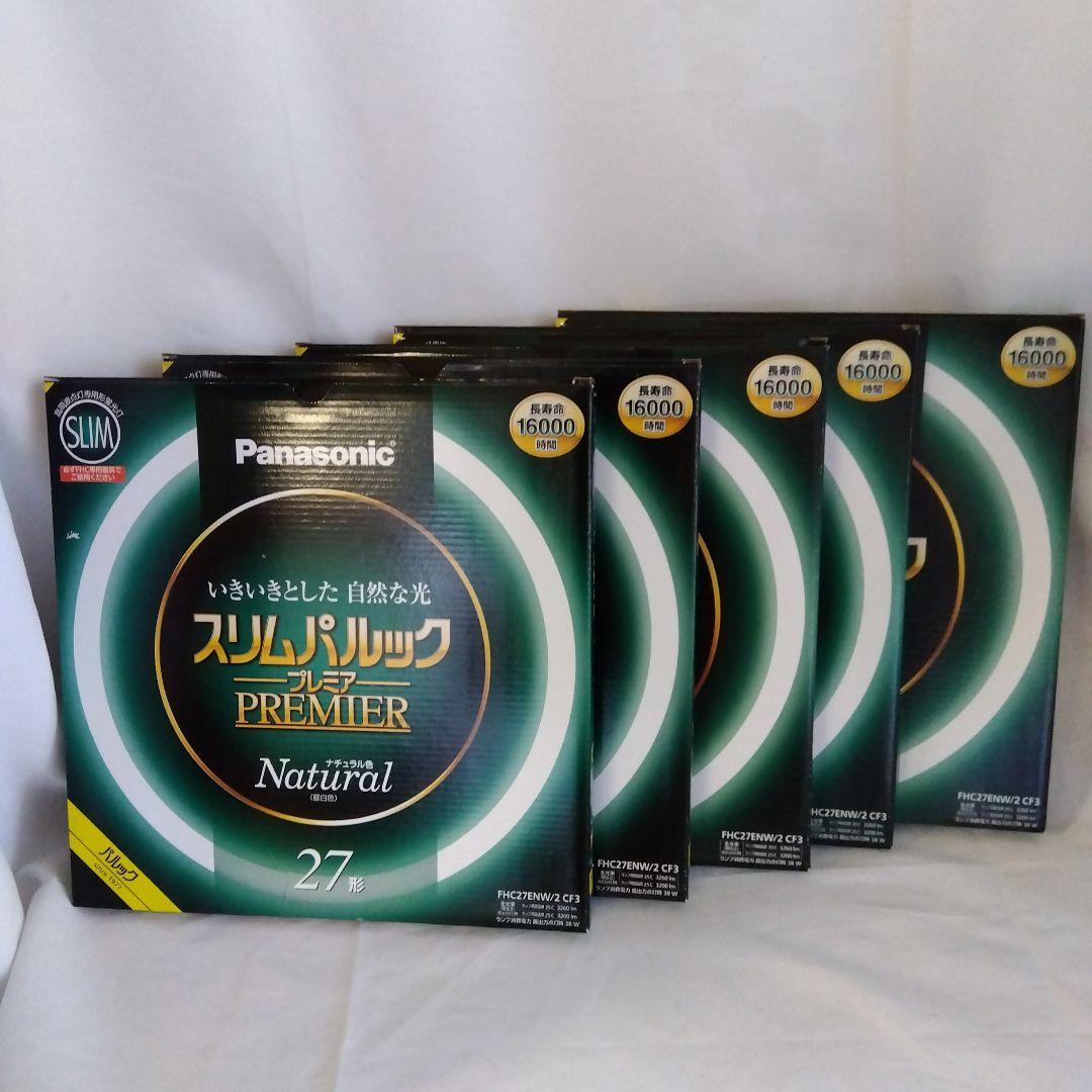 【新品】5枚set/Panasonic スリムパルック 27形 ナチュラル