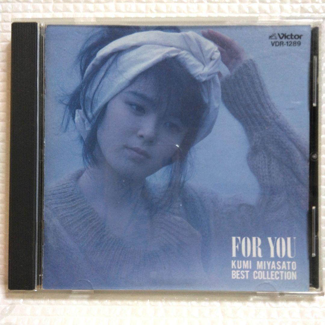 CD 宮里久美/ベストコレクション～FOR YOU