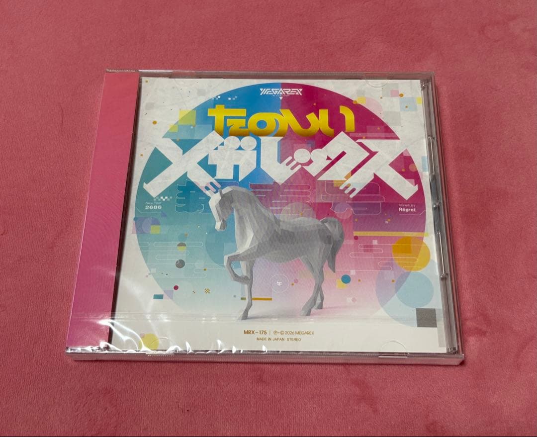 たのしい メガレックス新春号 午 CD