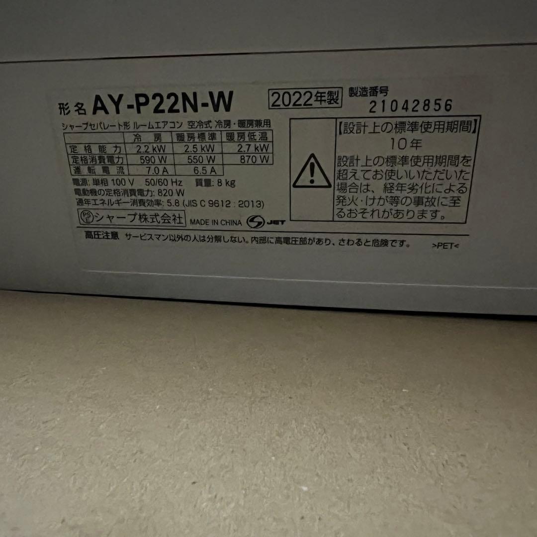 SHARP シャープ 2022年製 6～9畳用エアコン AYーP22N