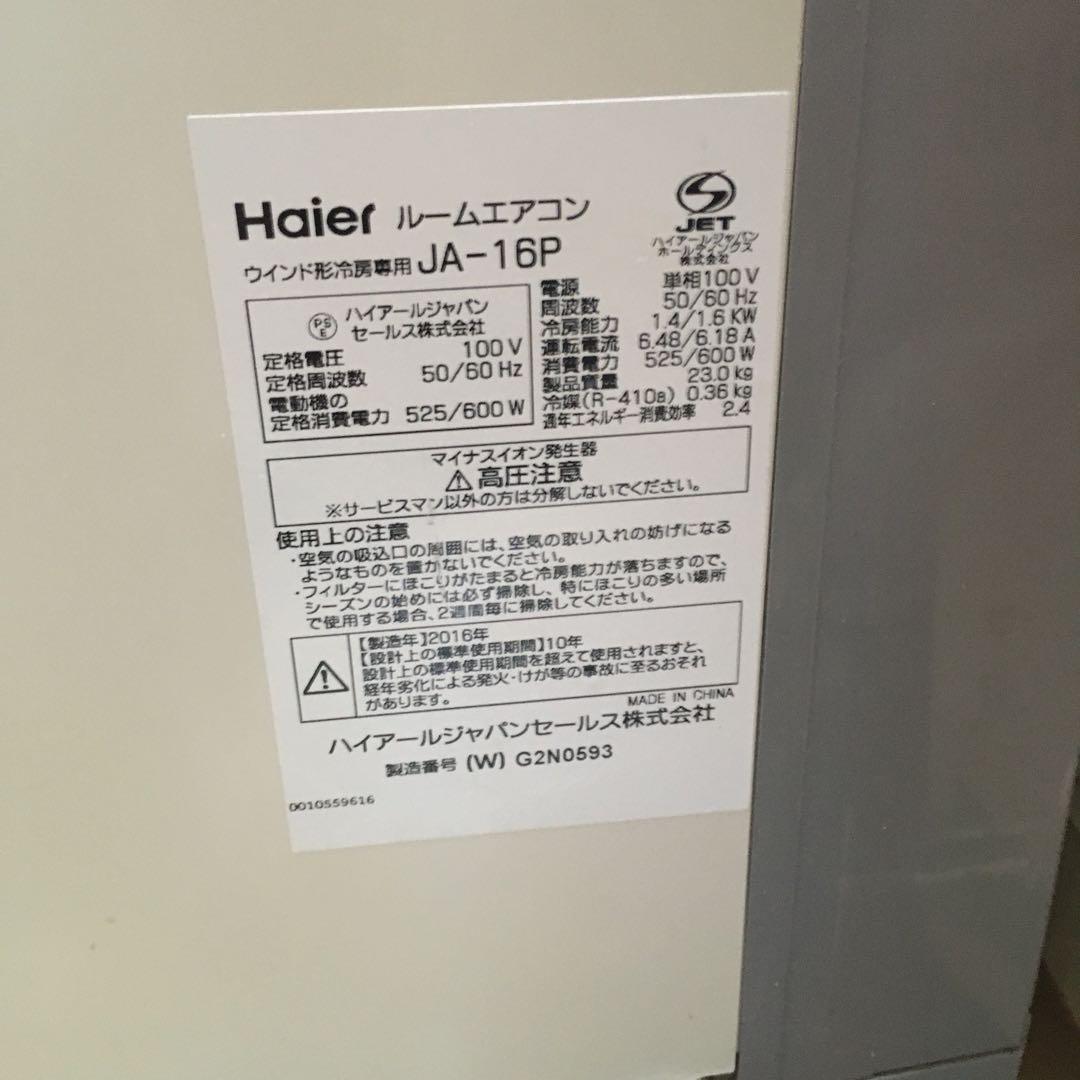 車部品(様)専用　ハイアール　壁用エアコン　JA-16P