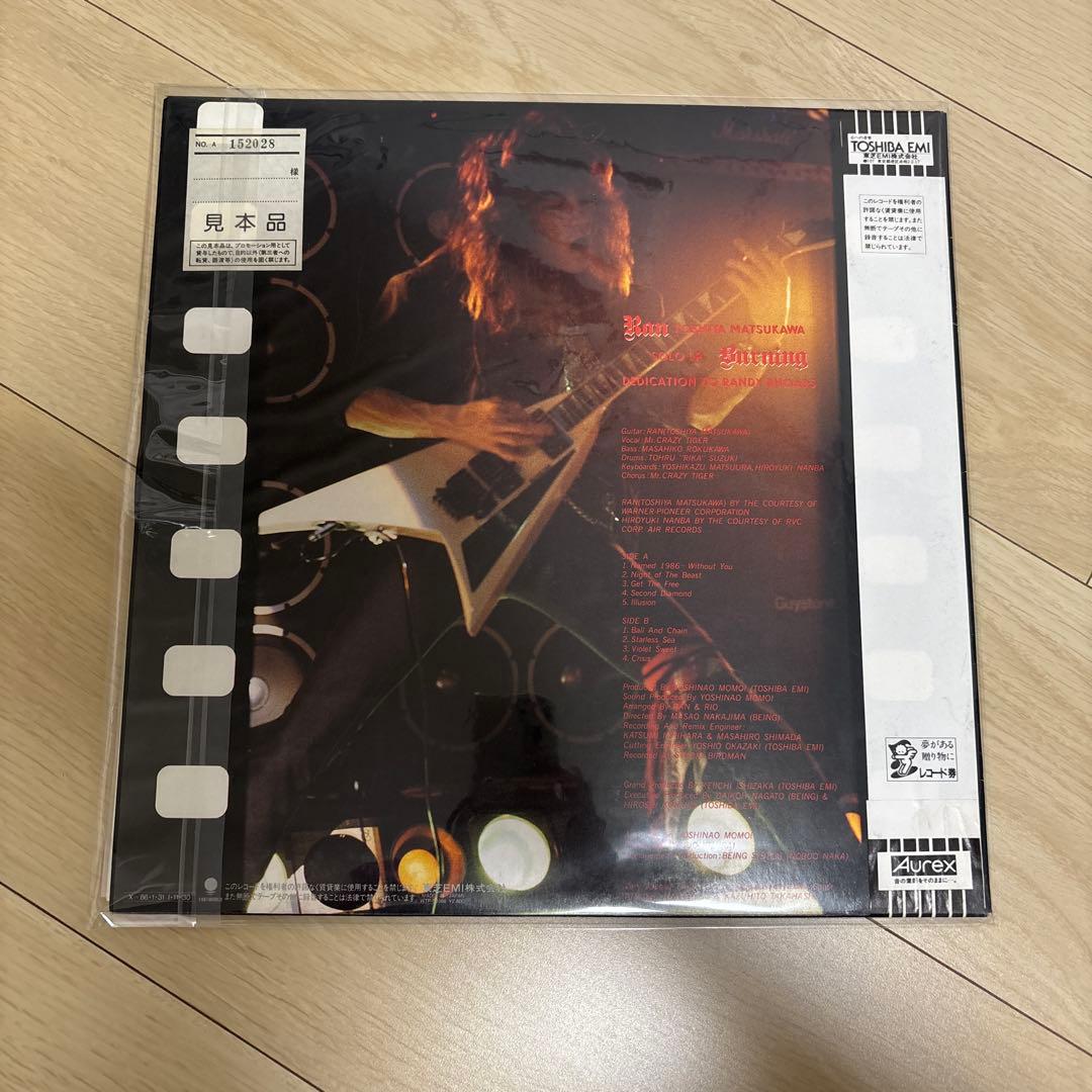 バーニングラン松川敏也　ソロLP