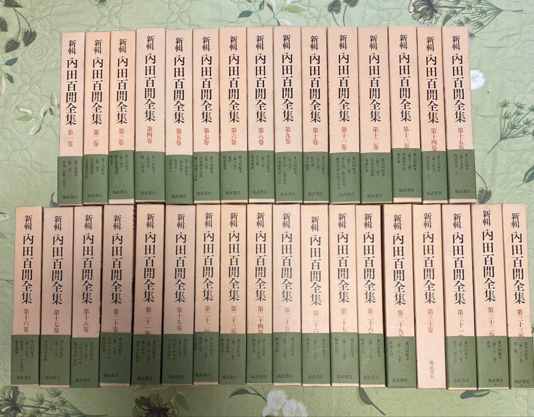 値下げ 希少品 福武書店,内田百閒全集　全33巻セット
