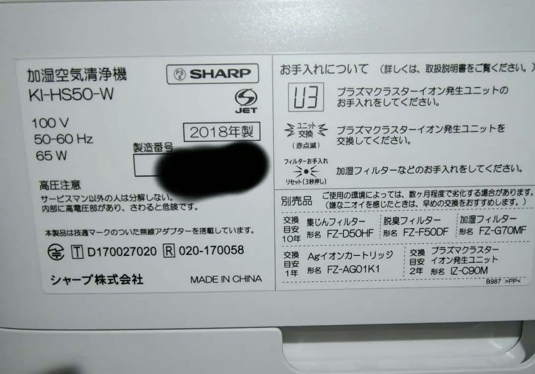 SHARP KI-HS50-W 加湿空気清浄機