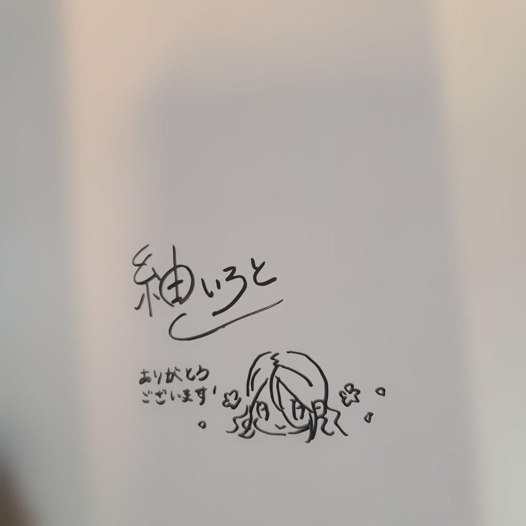 拝啓見知らぬ旦那様、離婚していただきます 1　サイン本