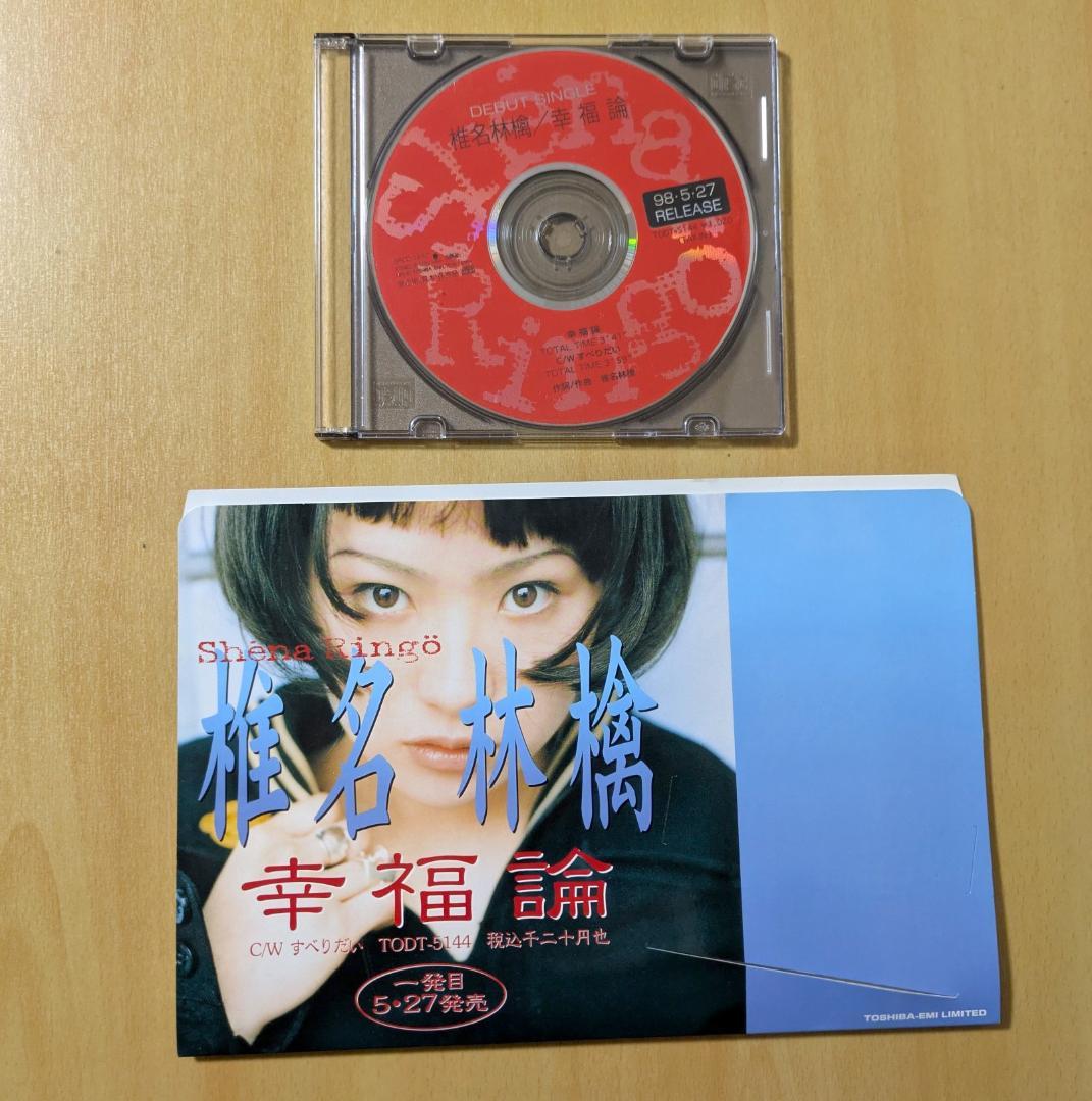 椎名林檎 非売品 プロモ盤CD POP型ジャケ付き 幸福論 店頭試聴用 販促品