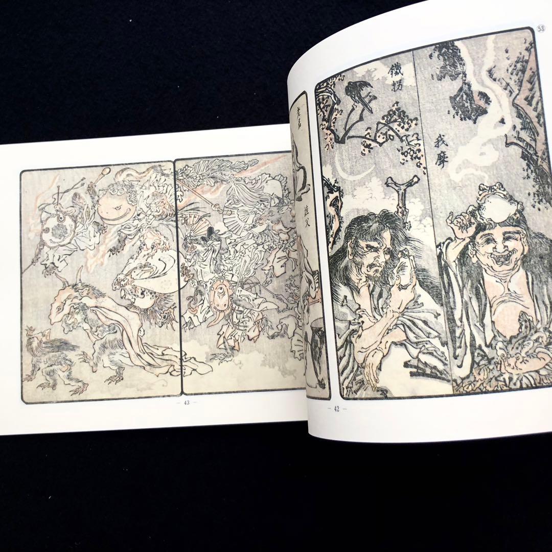 【限定500部】「暁斎酔画 河鍋暁斎（暁斎資料X）」1985 暁斎記念館 私家版