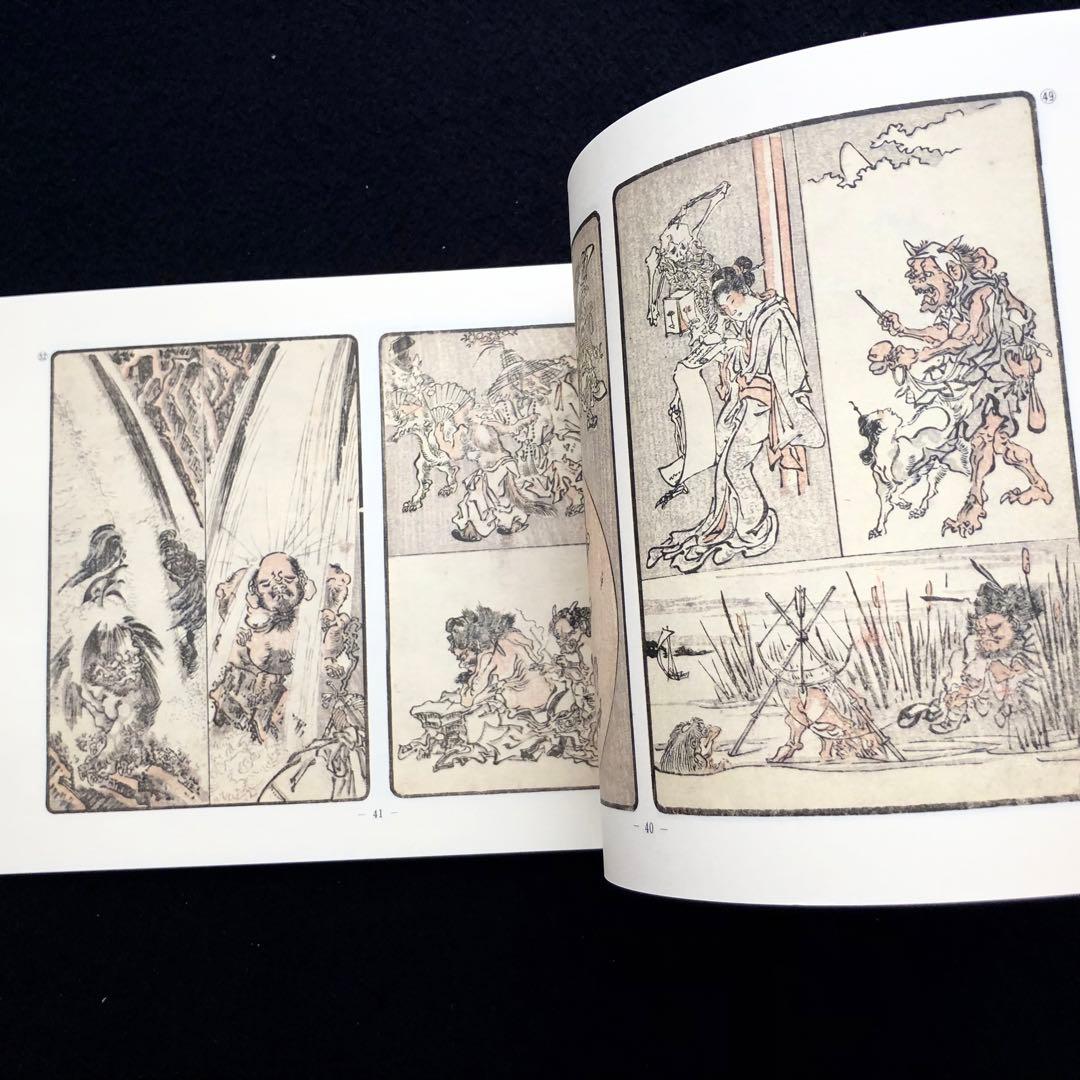 【限定500部】「暁斎酔画 河鍋暁斎（暁斎資料X）」1985 暁斎記念館 私家版