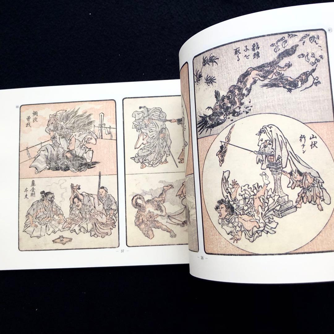 【限定500部】「暁斎酔画 河鍋暁斎（暁斎資料X）」1985 暁斎記念館 私家版