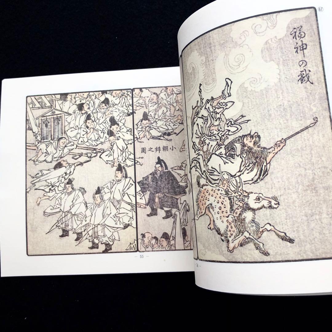 【限定500部】「暁斎酔画 河鍋暁斎（暁斎資料X）」1985 暁斎記念館 私家版