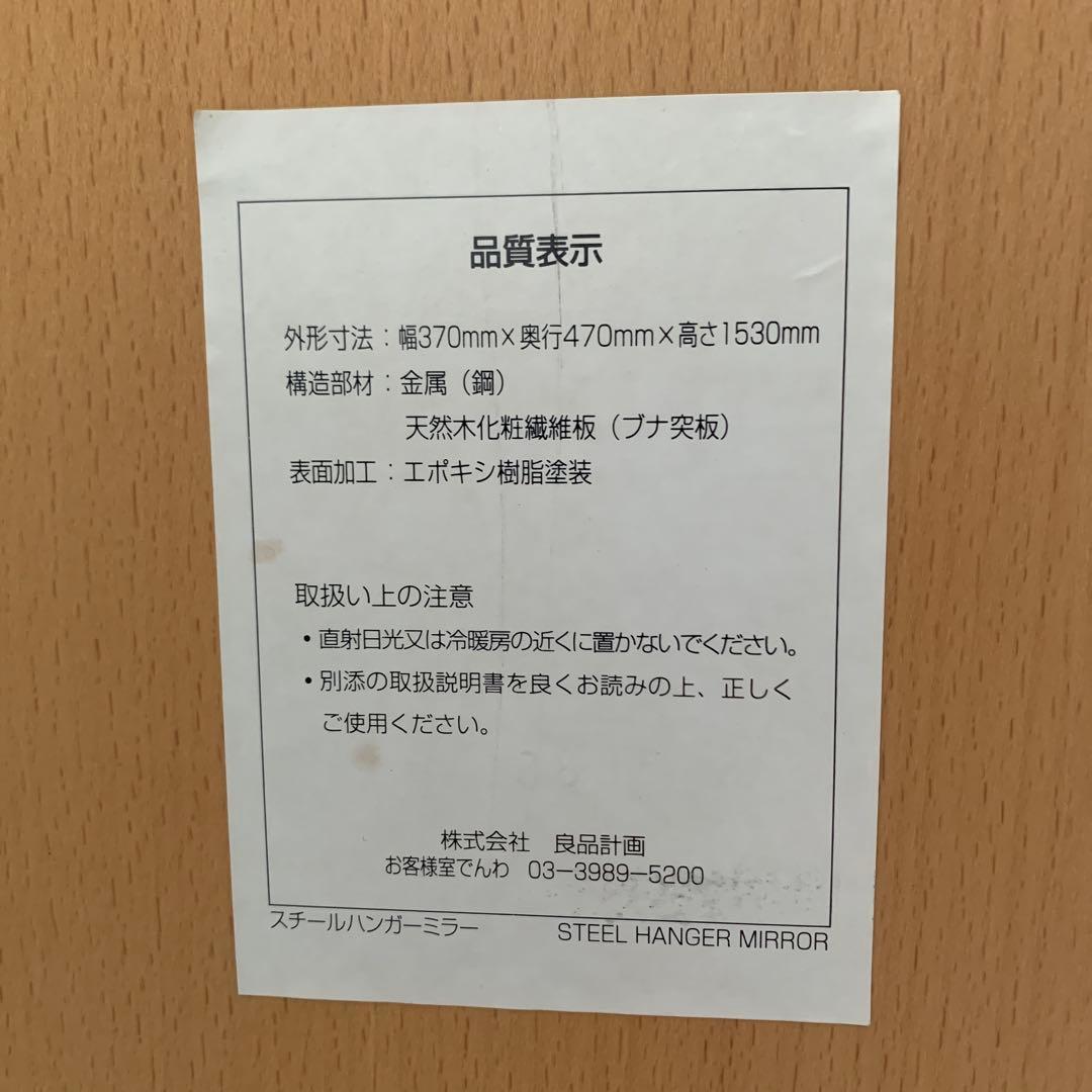 無印良品　姿見　鏡　ハンガーラック　送料込み　ミラー　中古
